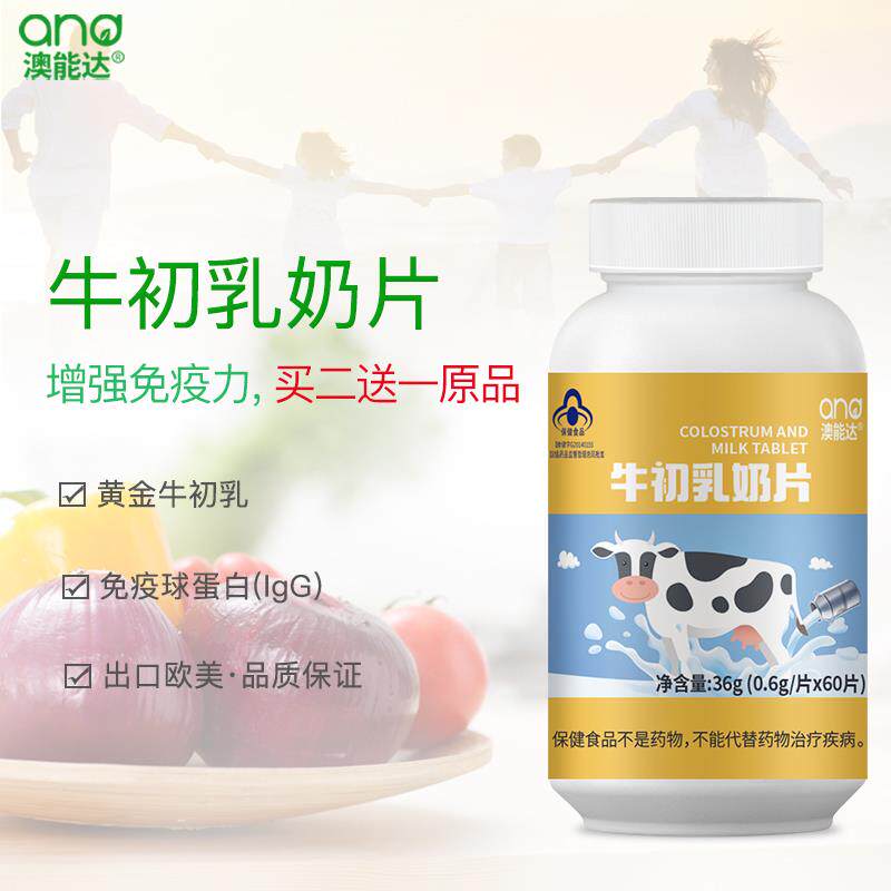  豪迈保健品牛初乳