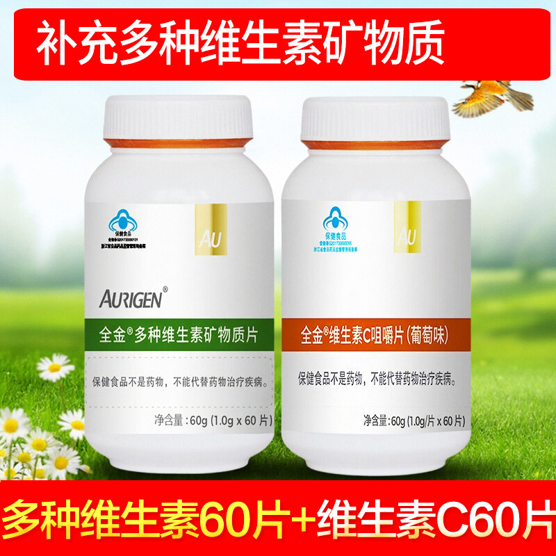 全金复合多种维生素矿物质片多维补VCvb6E铁锌硒叶酸成人孕妇乳母