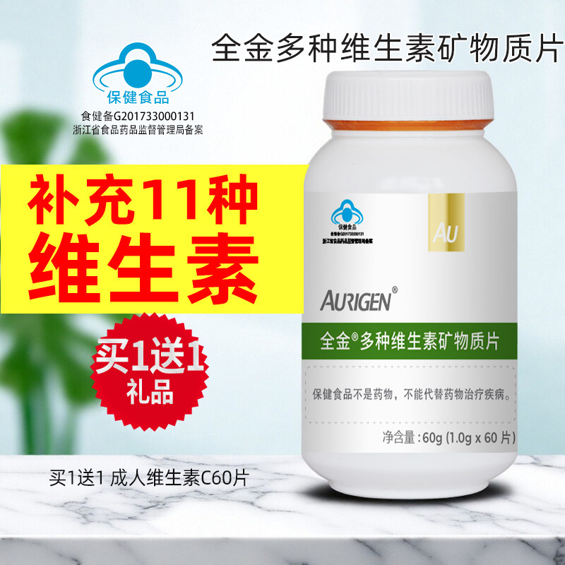 全金复合多种维生素矿物质片多维补VCvb6E铁锌硒叶酸成人孕妇乳母
