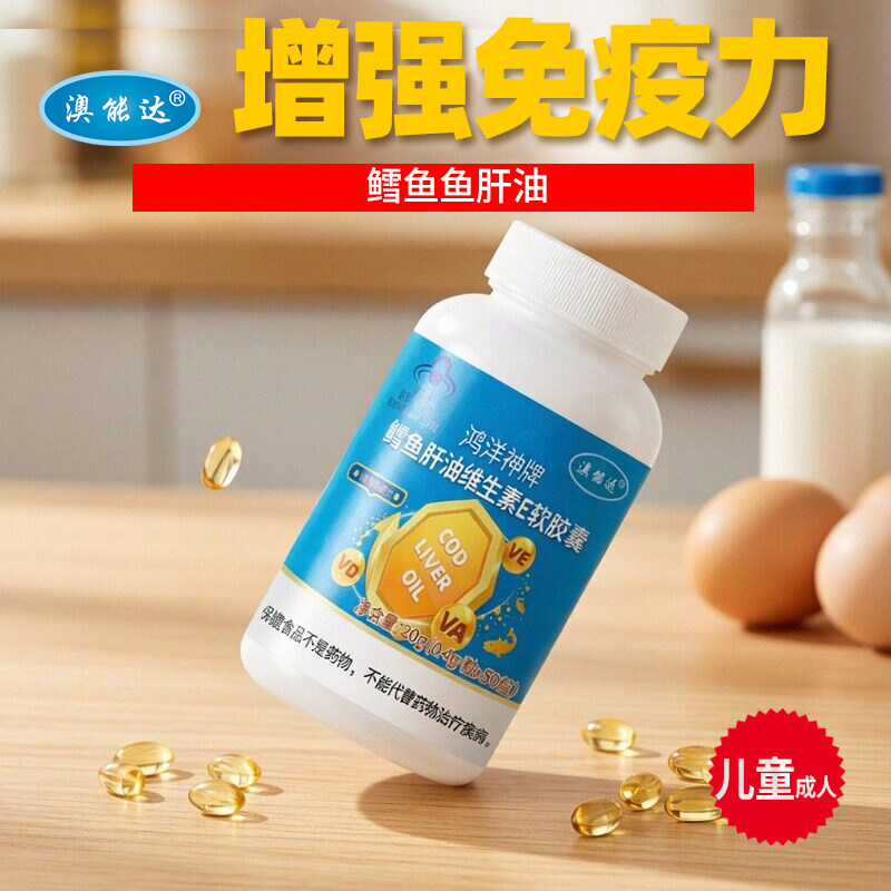 u深海鳕鱼肝油软胶囊小孩青少年维生素AD儿童学生提高增强免疫力