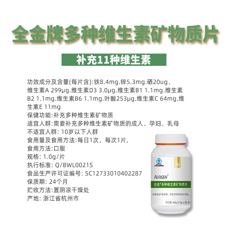 全金复合多种维生素矿物质片多维补VCvb6E铁锌硒叶酸成人孕妇乳母