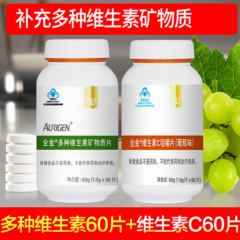 全金复合多种维生素矿物质片多维补VCvb6E铁锌硒叶酸成人孕妇乳母