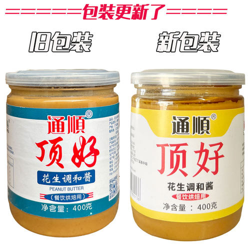 2瓶通顺花生调和酱x400克 餐饮烘焙用花生酱 火锅料 蘸食调味酱 - 图0