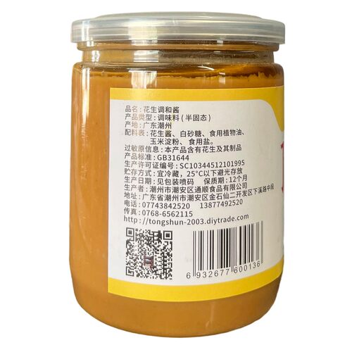 2瓶通顺花生调和酱x400克 餐饮烘焙用花生酱 火锅料 蘸食调味酱 - 图1