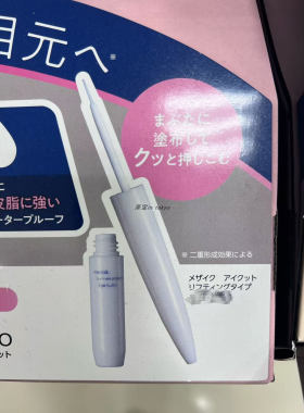 日本mezaik 拯救单眼皮内双 自然定型双眼皮胶水 防水防汗 5ml