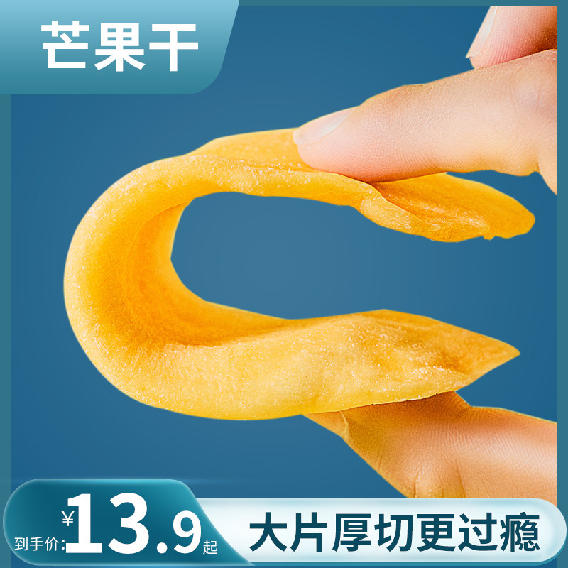 真心500g大片厚切果脯休闲芒果干 真心食品芒果干