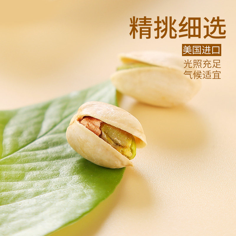 【真心开心果208g*2袋】原味 真心食品开心果