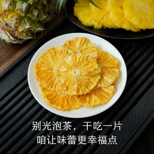 晚桔 凤梨干 金钻凤梨制作更香甜 零食果干蜜饯 养生水果茶饮