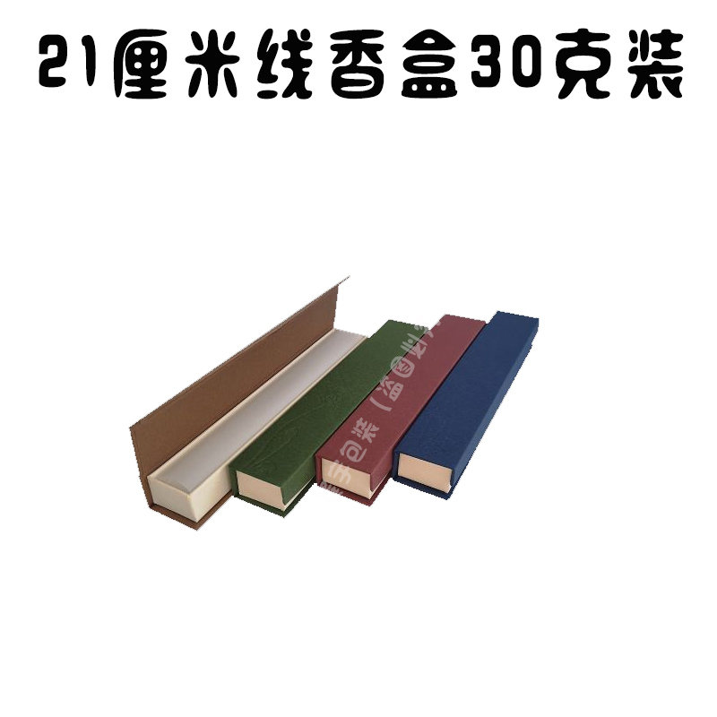 30克线香包装盒沉香盒檀香盒支持定制印刷装香的盒子纸盒翻盖香盒