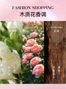 时尚购物香水木质花香调
