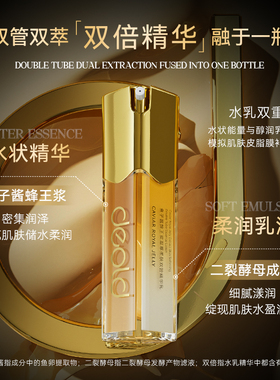 鱼子酱蜂王浆双管精华乳