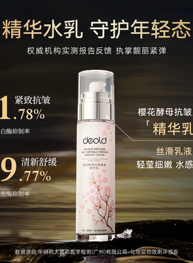 Deold/递欧樱花酵母精华神仙保湿