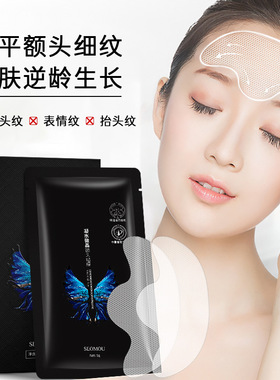 睡觉修复抬头纹额头贴防皱眉神器