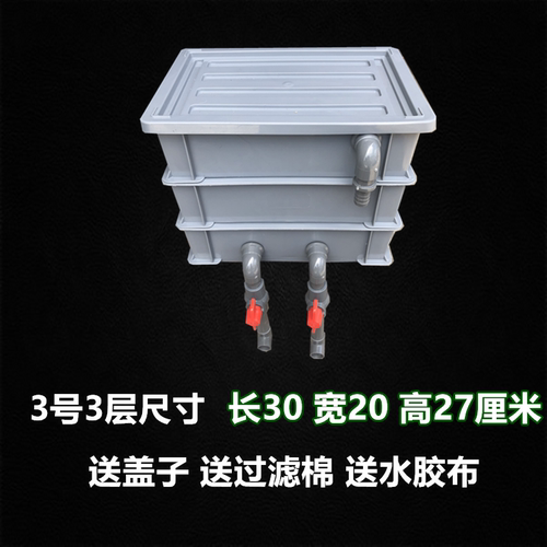自制龟箱鱼缸过滤盒滴流盒水族箱上滤diy周转箱净水滤器过滤器 - 图1