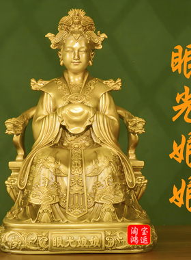 纯黄铜三霄娘娘神像摆件室内云霄送子眼光娘娘坐像工艺品客厅摆设
