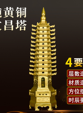 纯黄铜十三层文昌塔摆件学生用13层9层7层文昌塔书房办公室装饰