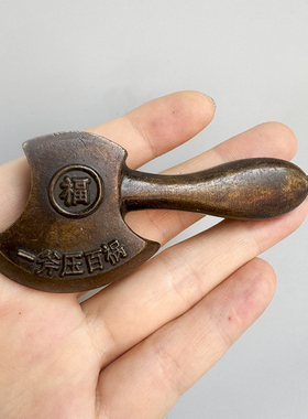 仿古财字斧头挂件一斧压百祸小斧子手把件保平安乔迁新居送礼品