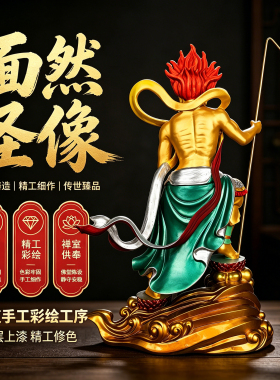 黄铜彩绘面燃大士神像供奉摆件