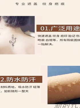纹身遮盖贴胎记隐遮瑕疤痕隐形贴
