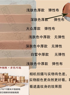 遮盖纹身疤痕贴遮瑕肤色胶布贴皮