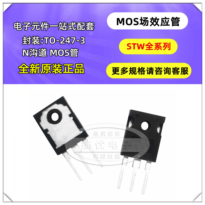 MOS场效应管 STW40N60M2 W40N65M2 W40N90K5 W40N95K5 W42N65M5