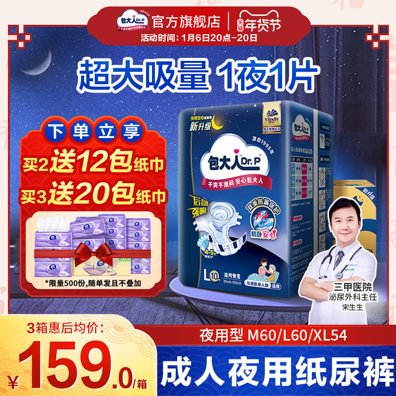 包大人夜用成人纸尿裤粘贴式老年人尿不湿大吸量加厚款M/L/XL整箱