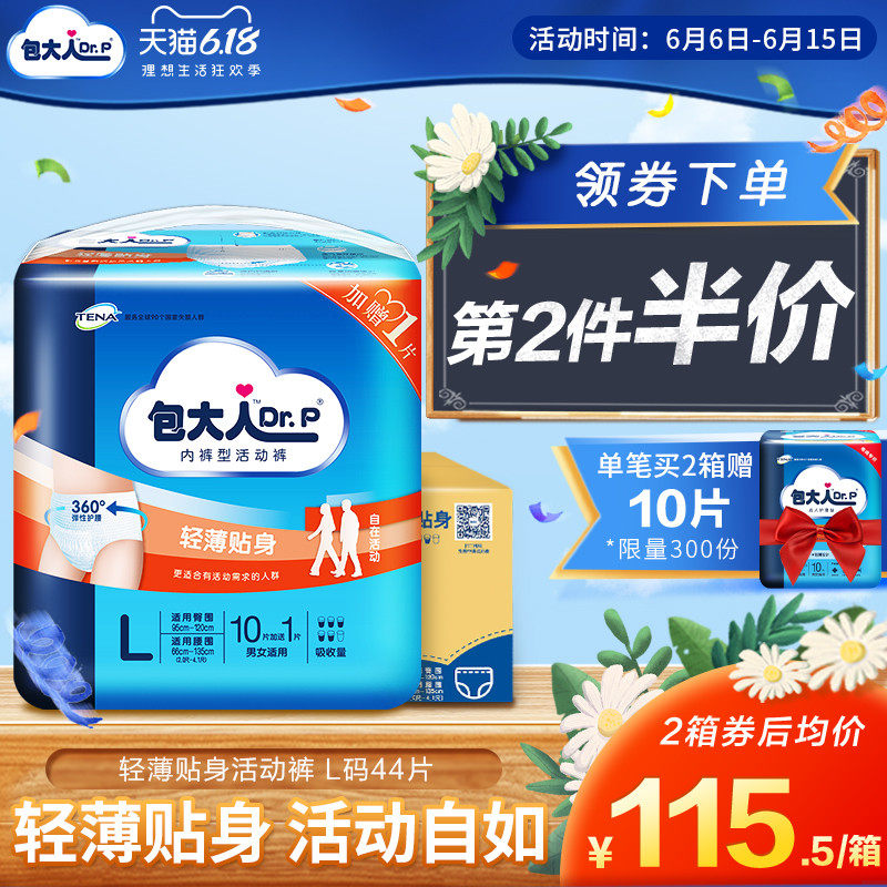 包大人成人l码大号44片活动拉拉裤 包大人成人用纸尿护理用品