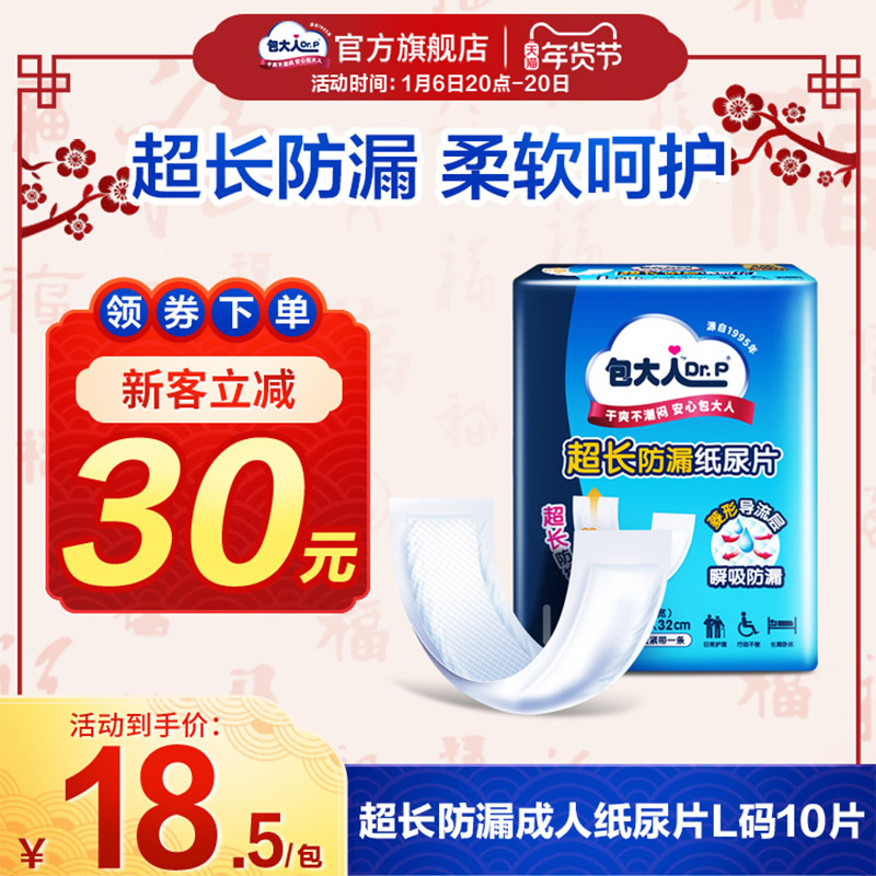包大人成人纸尿片超长防漏L码10片/包 孕产妇老年人用男女尿不湿