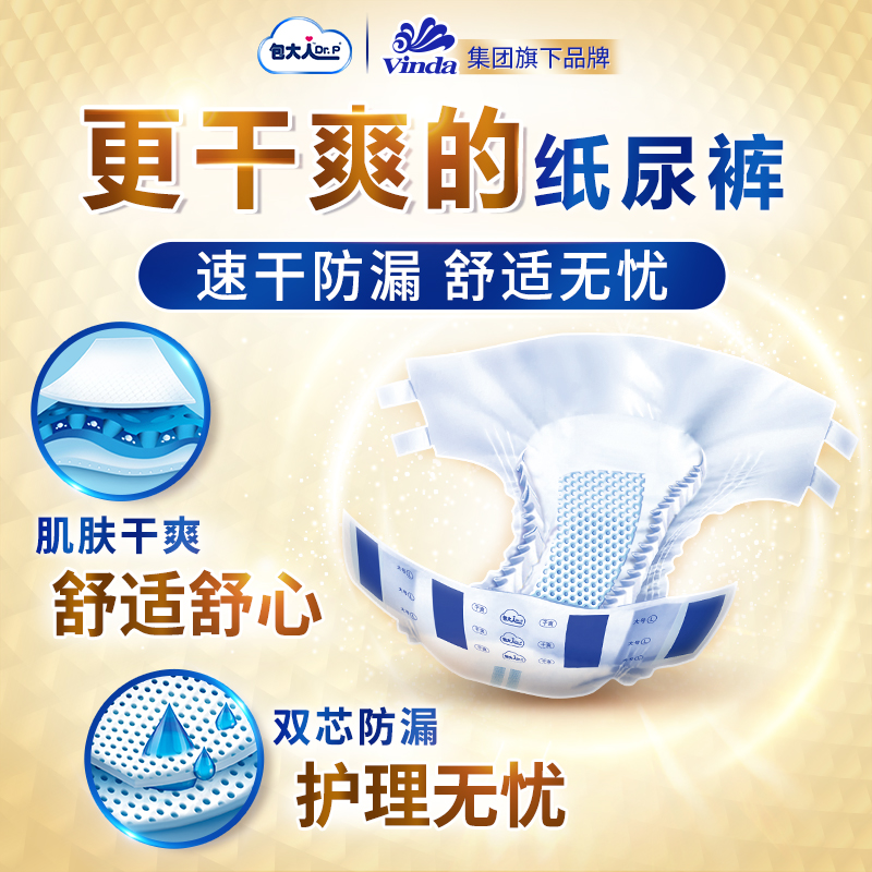 包大人成人加强型男女通用m /l码 包大人成人用纸尿护理用品
