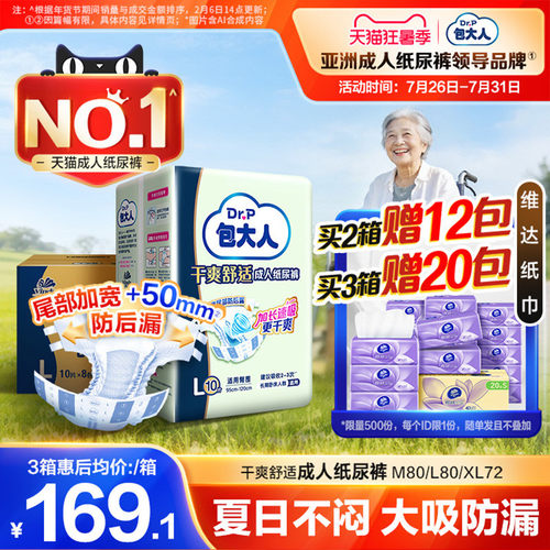 包大人基础型成人纸尿裤M/L/XL老年人孕产妇尿不湿 - 图0