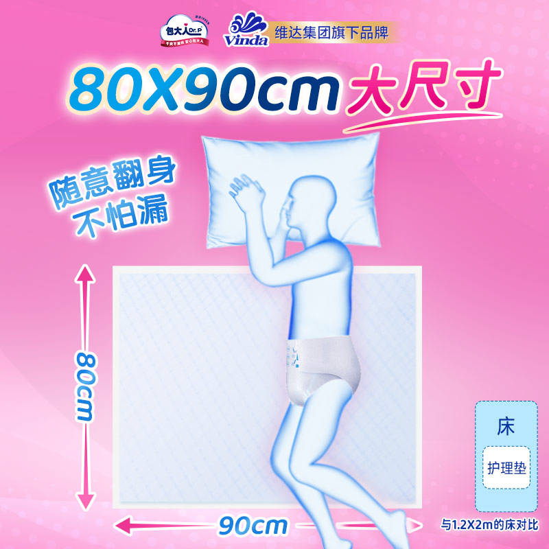 包大人超值干爽成人护理垫8090一次性隔尿垫老人尿垫尿不湿加大号