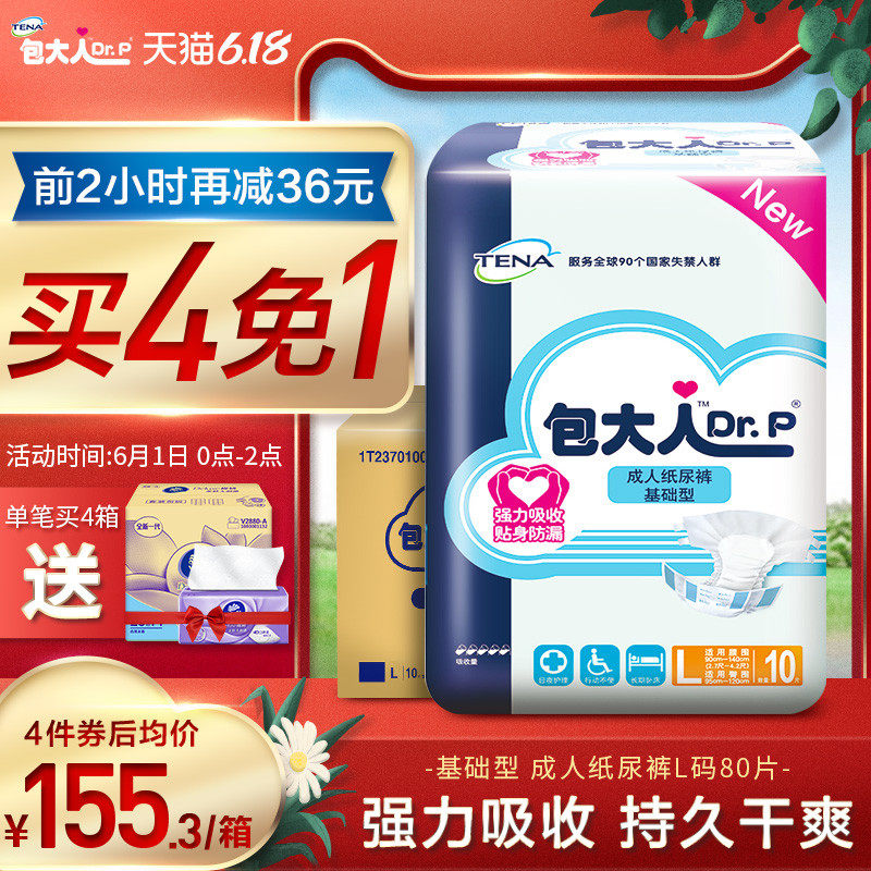包大人成人l码老年人产妇尿不湿 包大人成人用纸尿护理用品