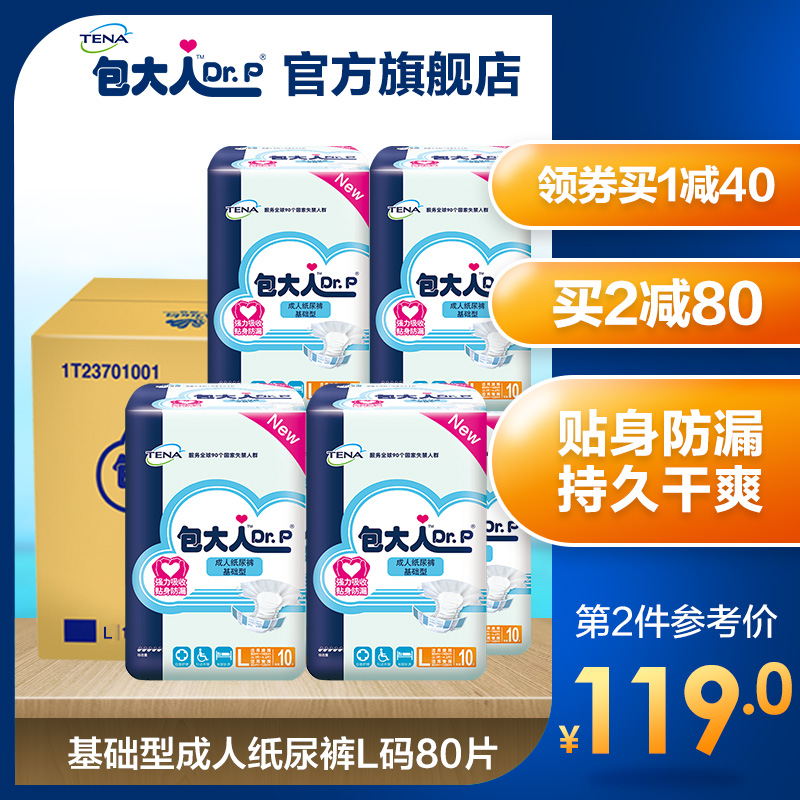 包大人基礎型成人紙尿褲L大號80片 老年人用尿布孕產婦男女尿不溼