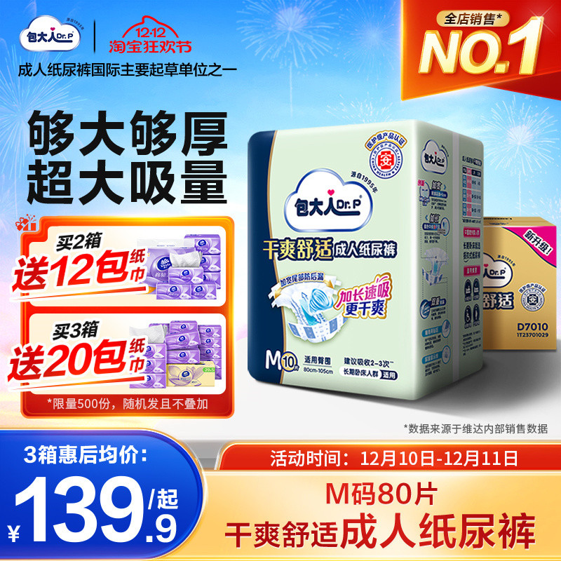 【抢周三券】包大人基础成人纸尿裤老年人专用尿布孕妇尿不湿8包
