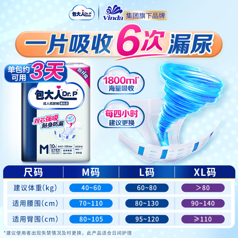 包大人基础型成人m码80片尿不湿 包大人成人用纸尿护理用品