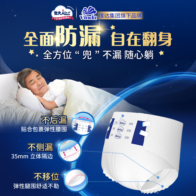 包大人成人纸尿裤夜用型M10/L10/XL9 失禁孕产妇老年人尿不湿 - 图3