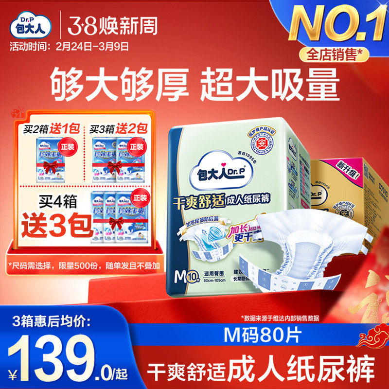 【抢周三券】包大人基础成人纸尿裤老年人专用尿布孕妇尿不湿8包