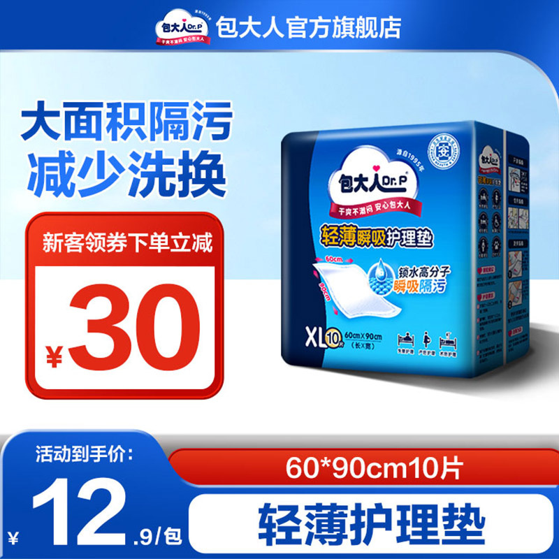 包大人成人护理垫老人尿垫一次性隔尿垫尿不湿产妇护垫60*90cm