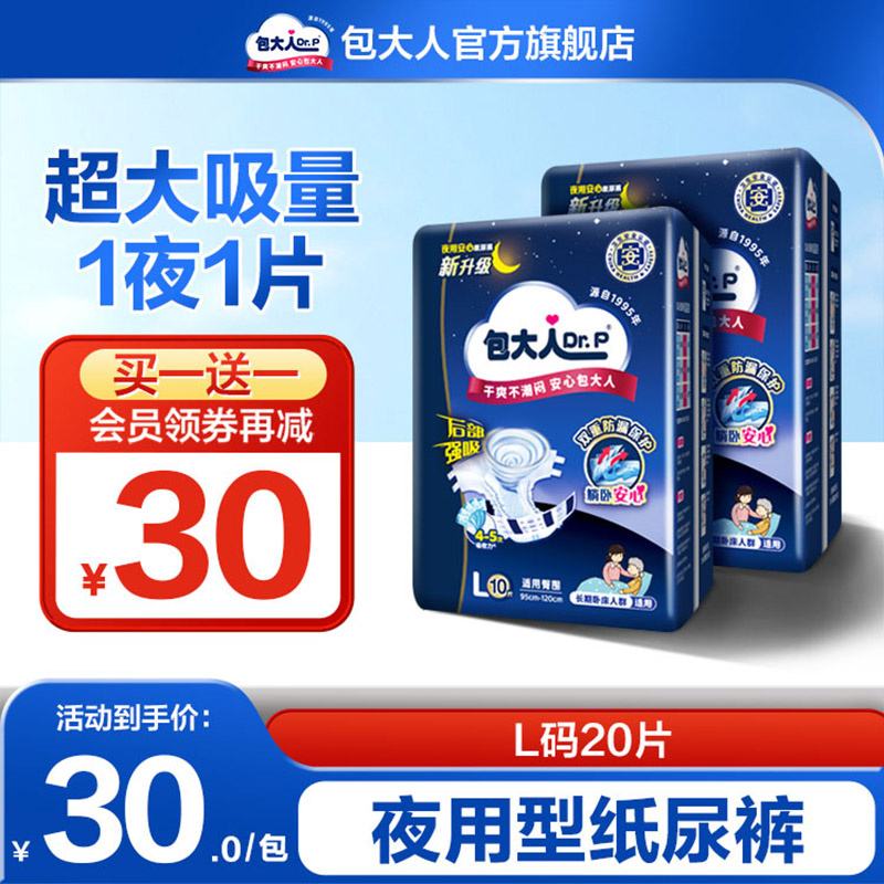 包大人夜用型成人纸尿裤L码10片 孕产妇成人老人用尿不湿