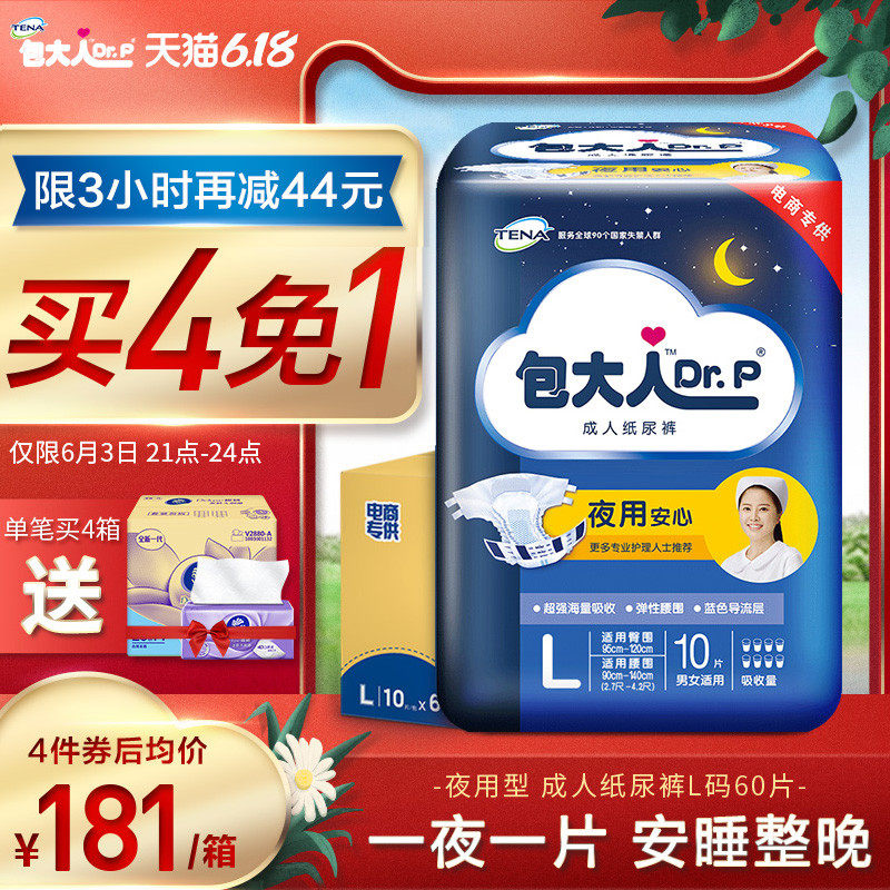 包大人夜用型l大号60片成人纸尿裤 包大人成人用纸尿护理用品