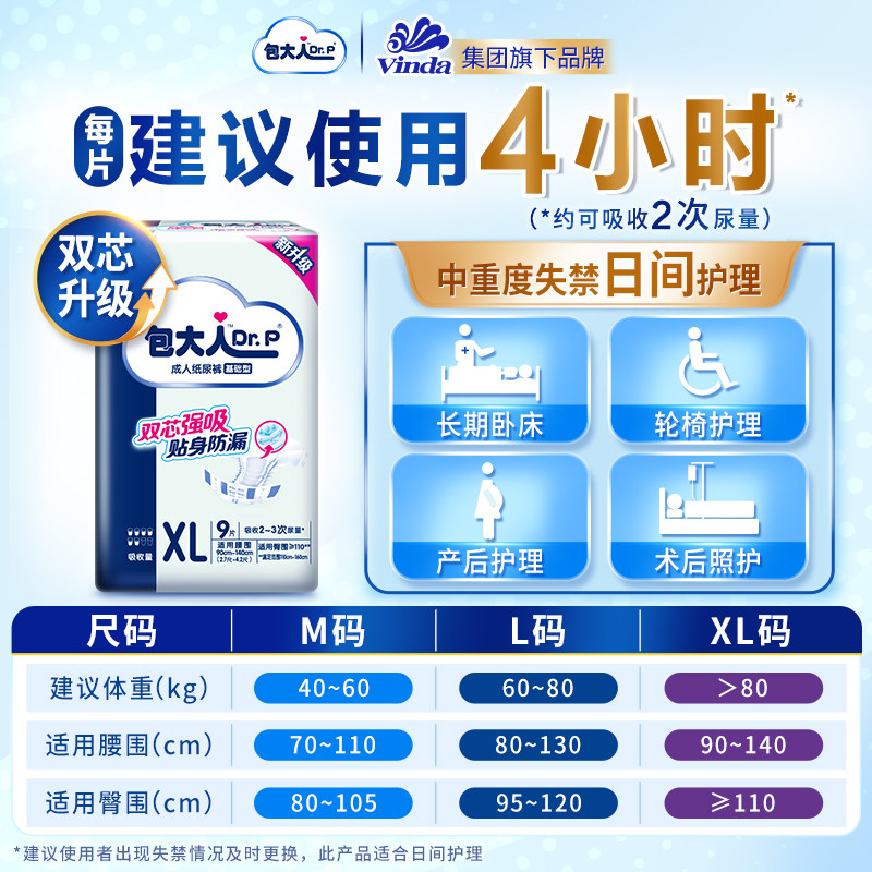 包大人成人基础型加大xl码72尿不湿 包大人成人用纸尿护理用品