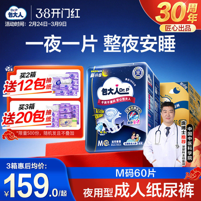 包大人夜用型成人纸尿裤M/L/XL码6包老年人专用尿布孕产妇尿不湿