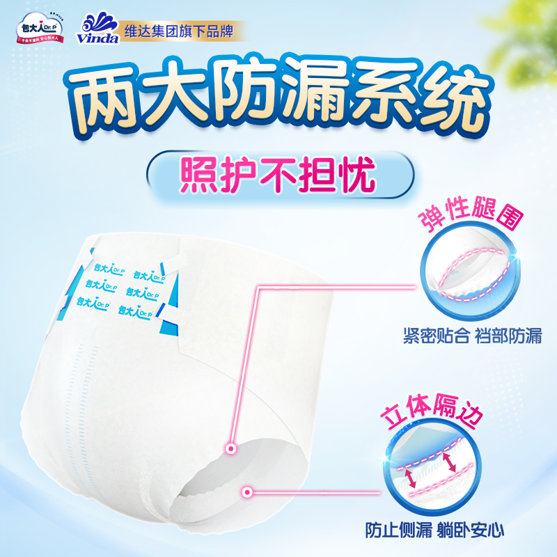  包大人成人用纸尿护理用品