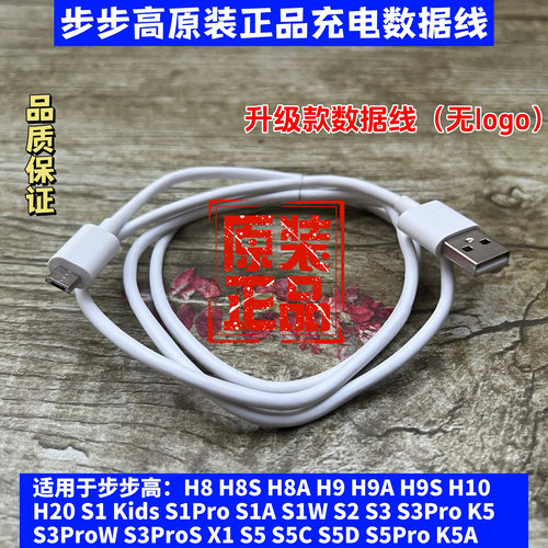 步步高学习机S5 S5C S5pro原装充电器S1S2S9S3S8S3pro正品数据线家教机H8H8SH8AA8H9H9AS6H9SH20S7K5 K5A插头 - 图0
