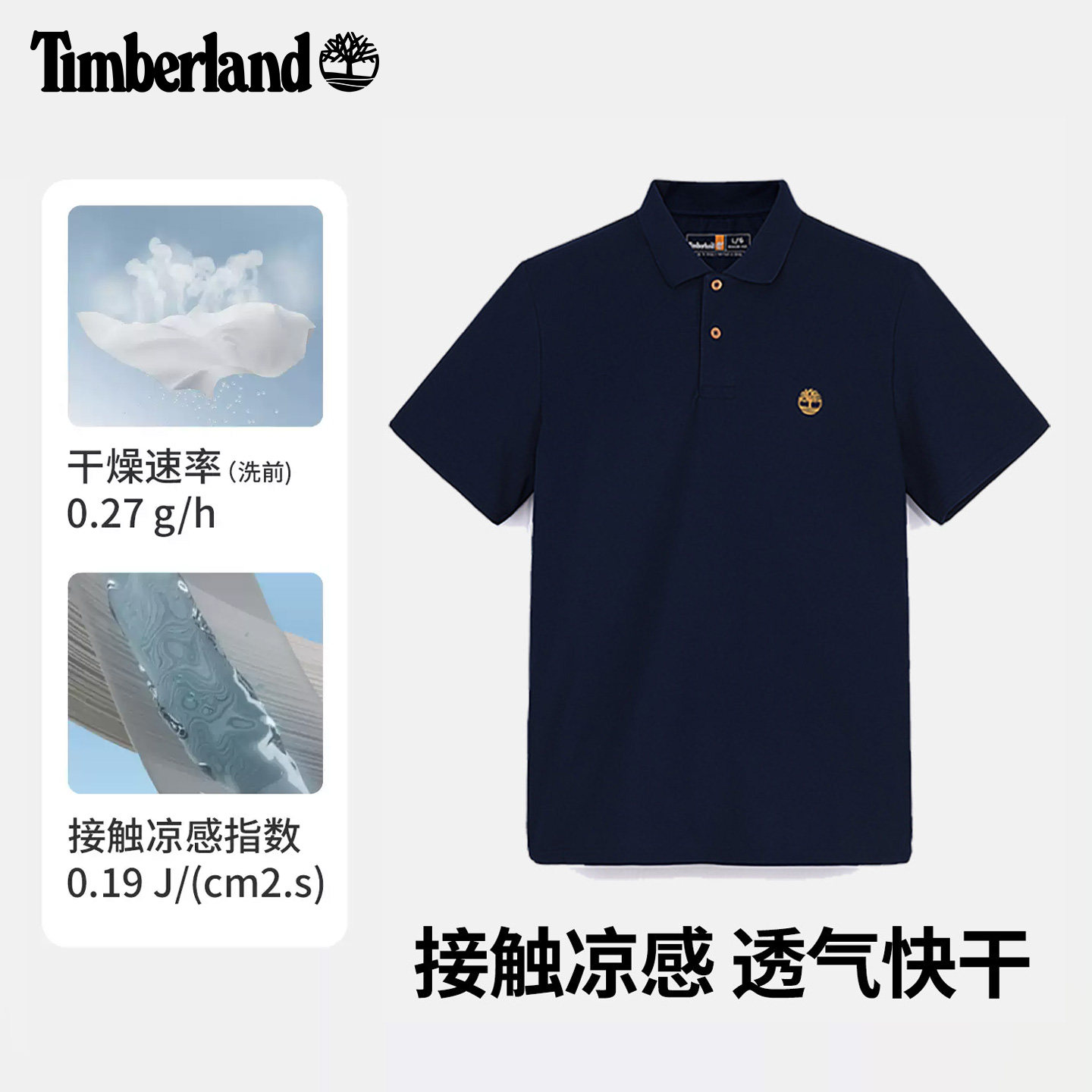 Timberland添柏岚男快干凉感POLO衫短袖