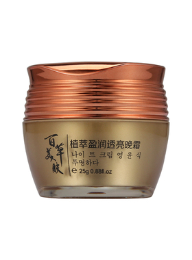 正品仟回堂百草美肤亮植萃盈润透二件套装滋养嫩肤靓颜提亮二合一