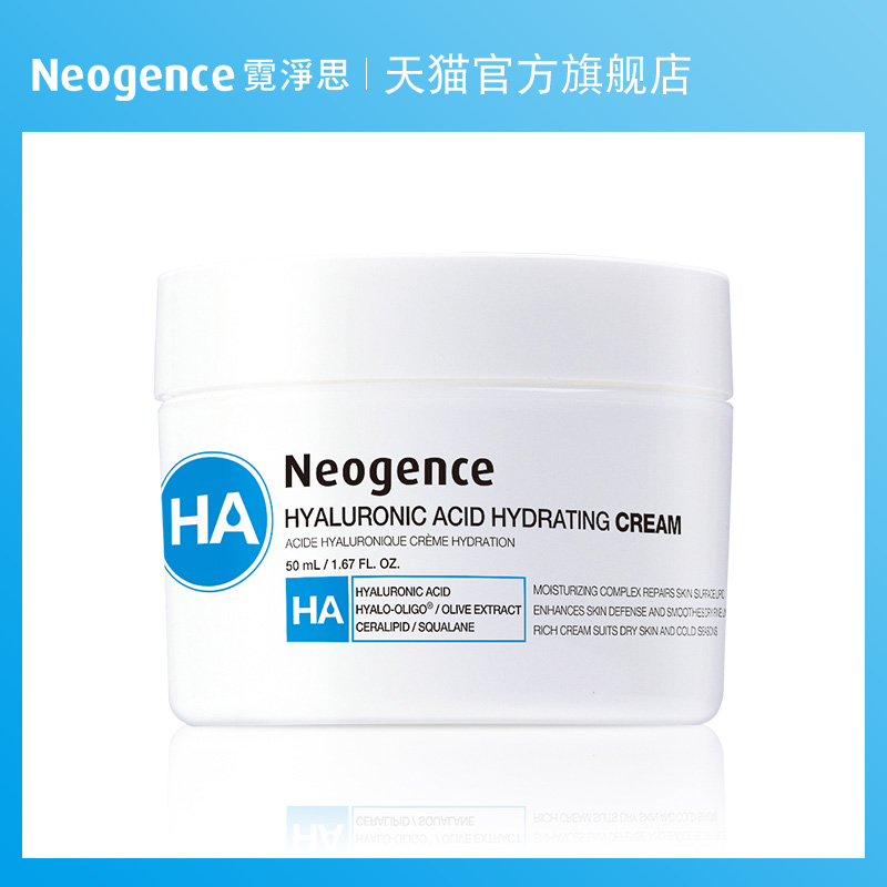 霓淨思玻尿酸保溼乳霜50ml 鎖水滋潤面霜橄欖角鯊烷神經醯胺男女