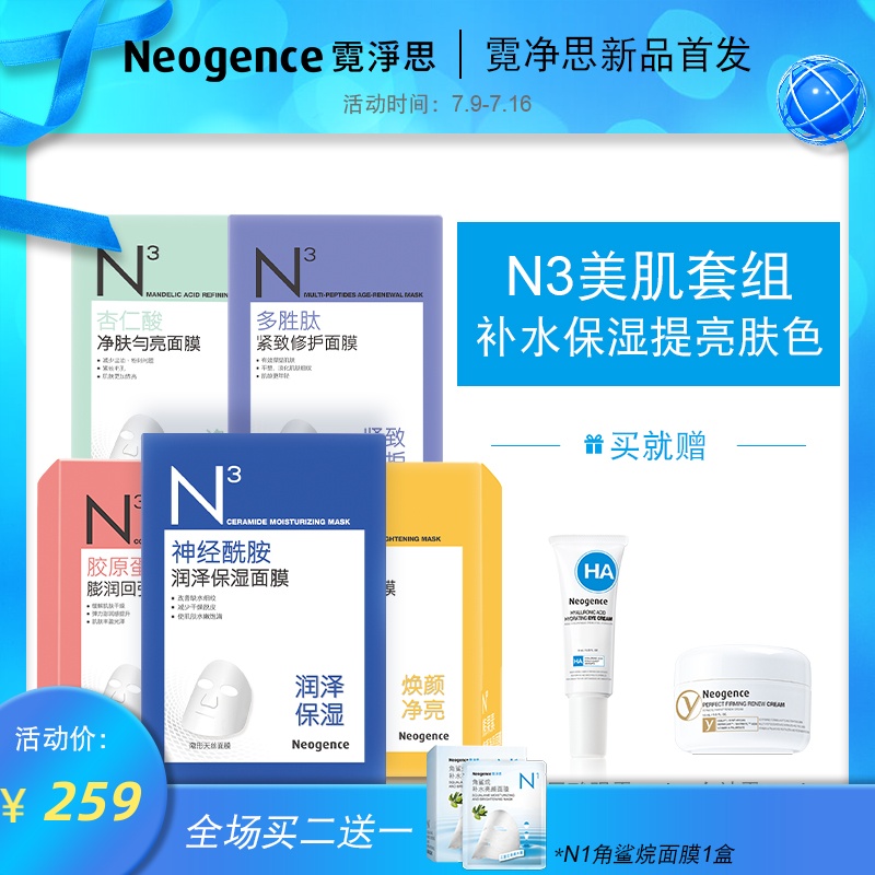 霓淨思N3面膜50片 補水保溼緊緻膠原蛋白杏仁酸熊果苷神經醯胺