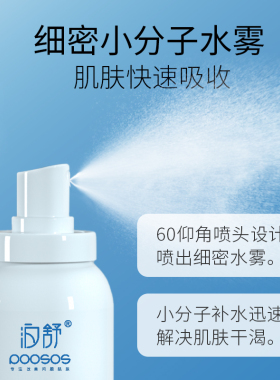 泊舒保湿补水舒缓控油爽肤水
