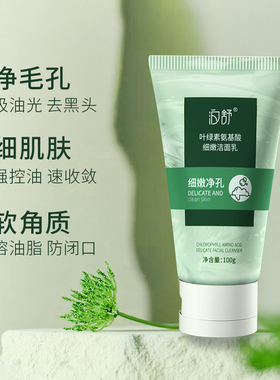 泊舒清洁控油祛痘去角质任何肌肤